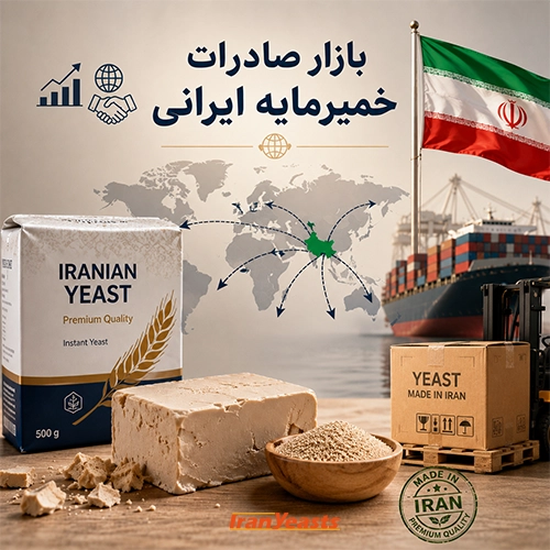 بازار صادرات خمیرمایه ایرانی